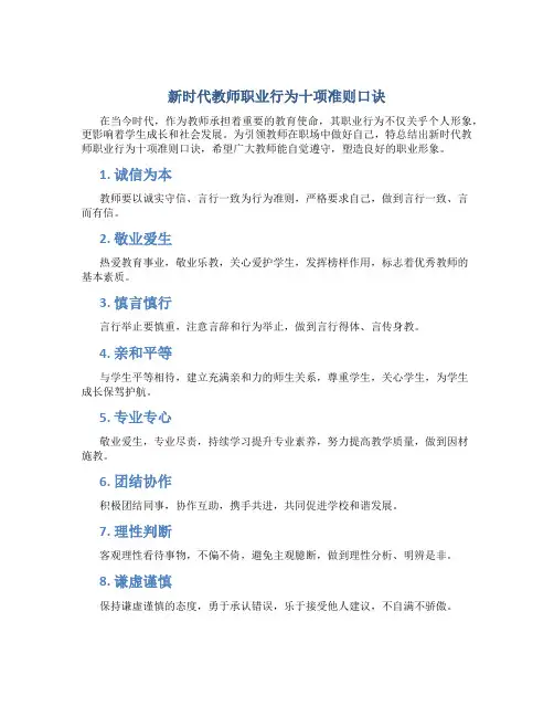新时代教师职业行为十项准则口诀(一)
