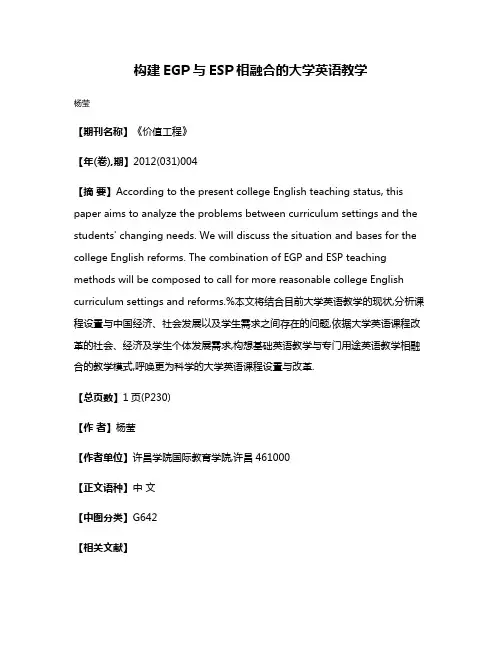 构建EGP与ESP相融合的大学英语教学