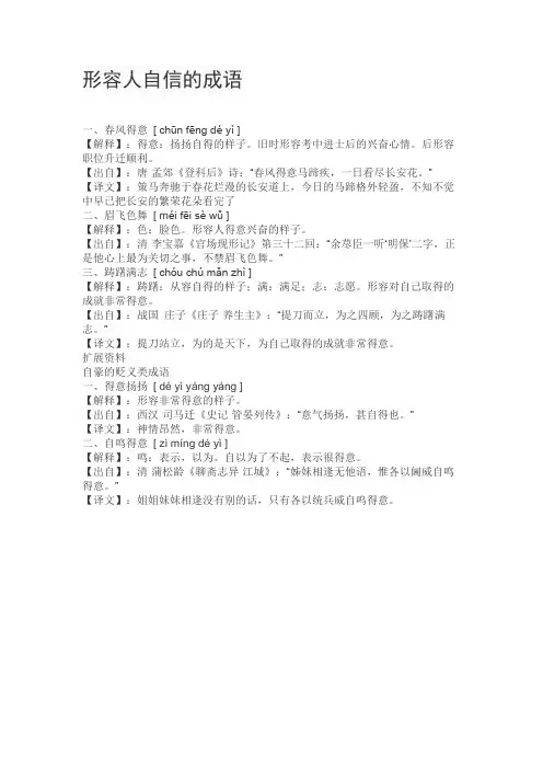 形容人自信的成语