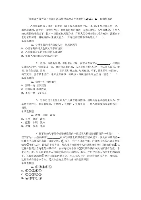贵州公务员考试《行测》通关模拟试题及答案解析【2019】：22 _2