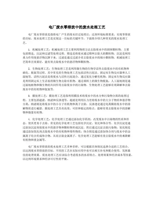 电厂废水零排放中的废水处理工艺