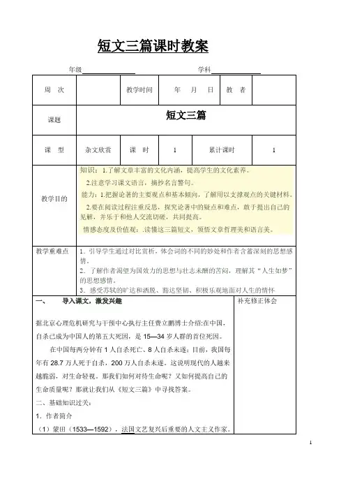 人教版必修四第三单元《短文三篇》教学设计