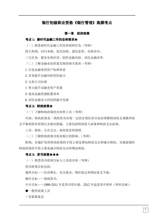 银行初级《银行管理》高频考点