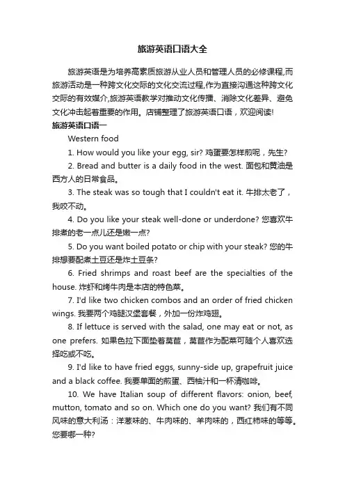 旅游英语口语大全
