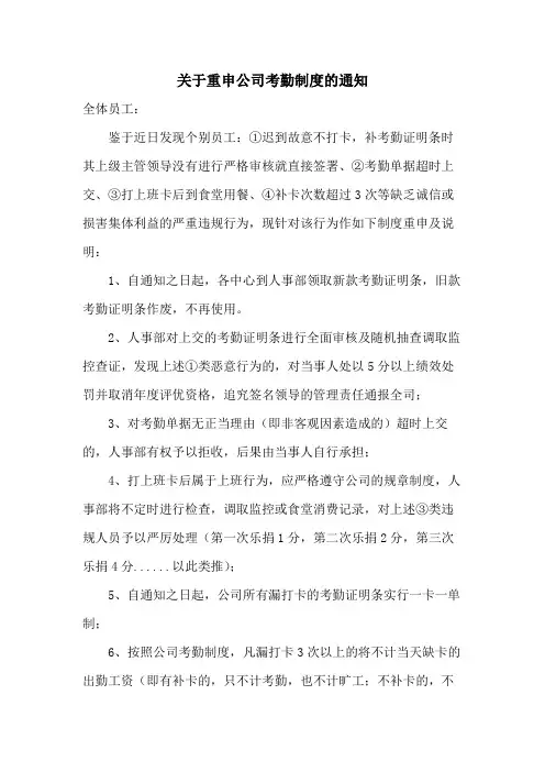 关于重申公司考勤制度的通知范文
