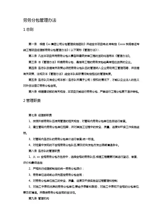 劳务分包管理办法
