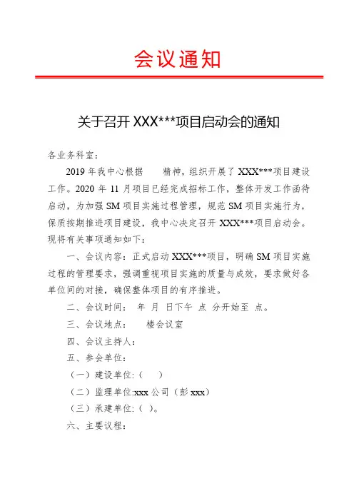 项目启动会议通知(模板)