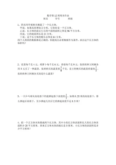 数学第12周周末作业