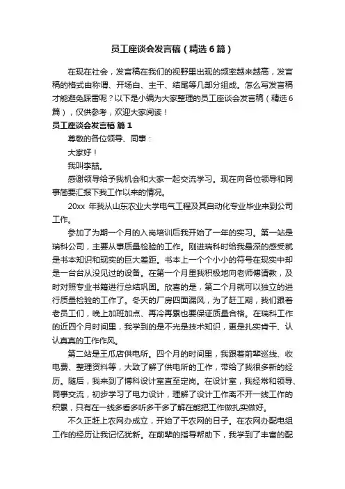员工座谈会发言稿（精选6篇）