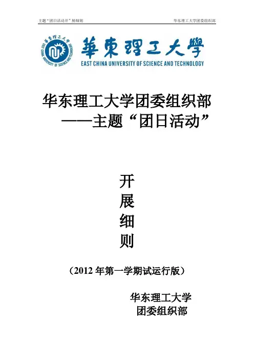团日活动开展细则