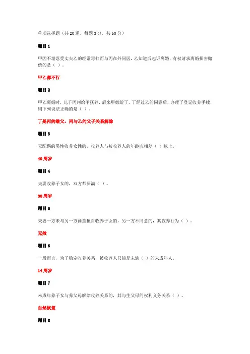 国家开放大学婚姻家庭法学任务2答案