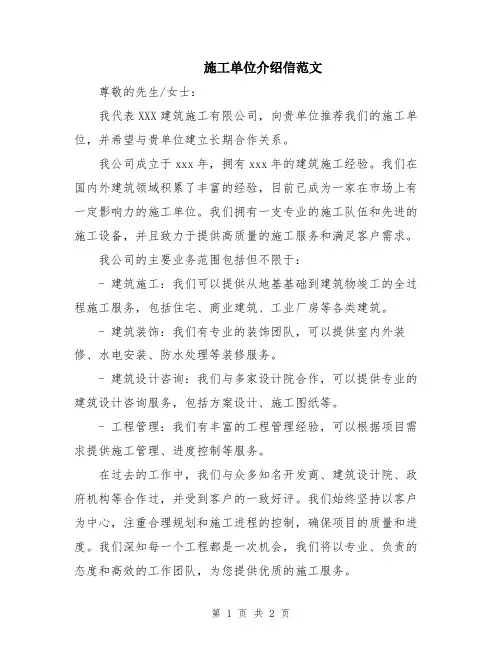 施工单位介绍信范文