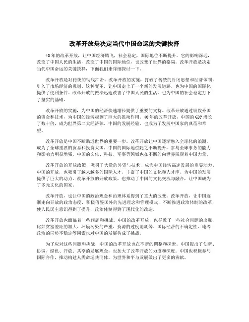 改革开放是决定当代中国命运的关键抉择