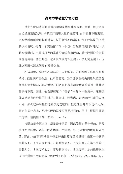流体力学动量守恒方程