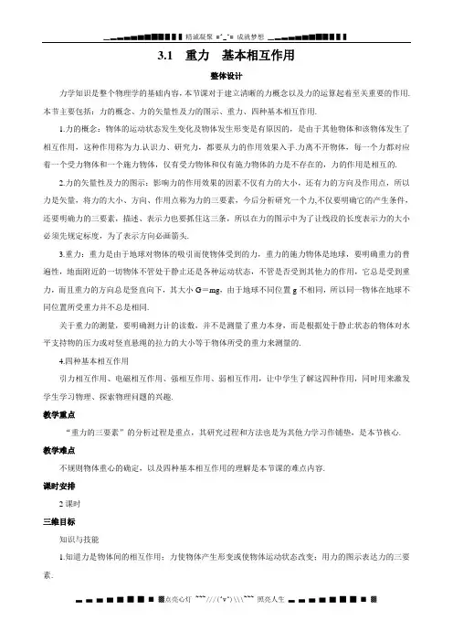 物理：3.1《重力  基本相互作用》教案(新人教版必修1)
