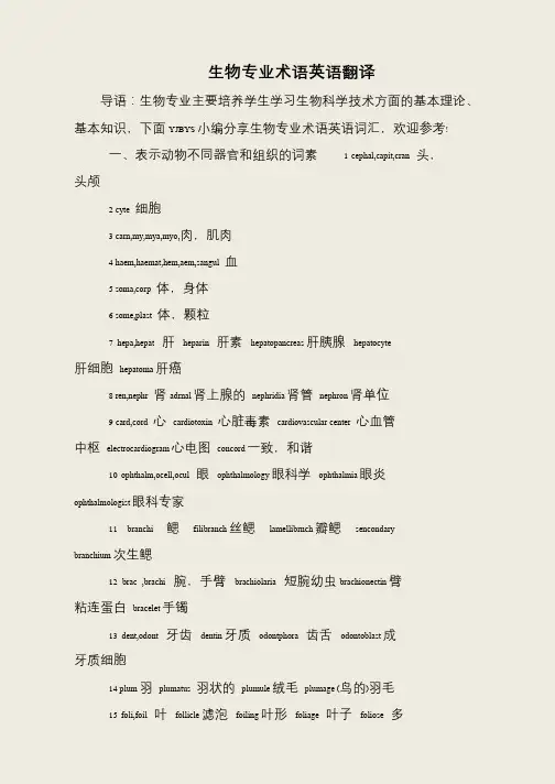 生物专业术语英语翻译