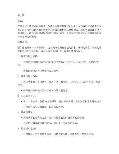 有趣思维的面试题目(3篇)