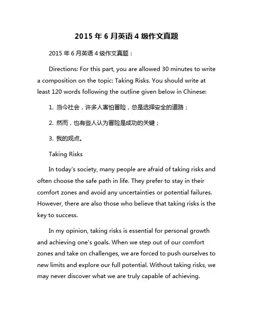 2015年6月英语4级作文真题