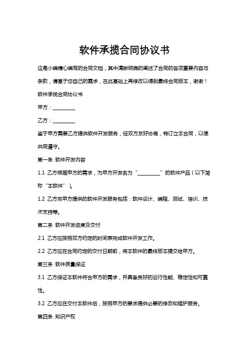 软件承揽合同协议书