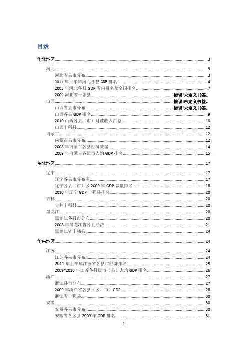 全国各省的县市情况汇总