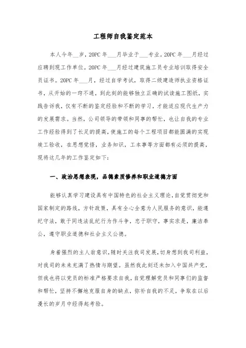 工程师自我鉴定范本（三篇）