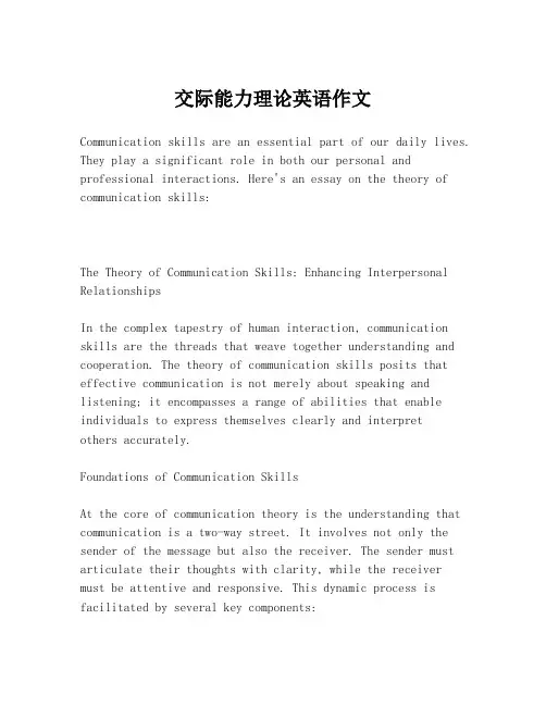 交际能力理论英语作文