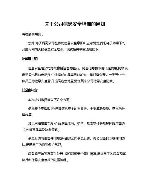 关于公司信息安全培训的通知
