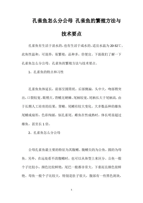 孔雀鱼怎么分公母孔雀鱼的繁殖方法与技术要点