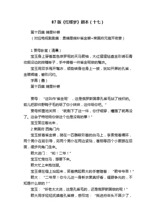 87版《红楼梦》剧本（十七）