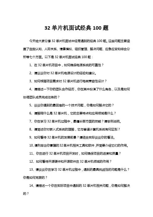 32单片机面试经典100题