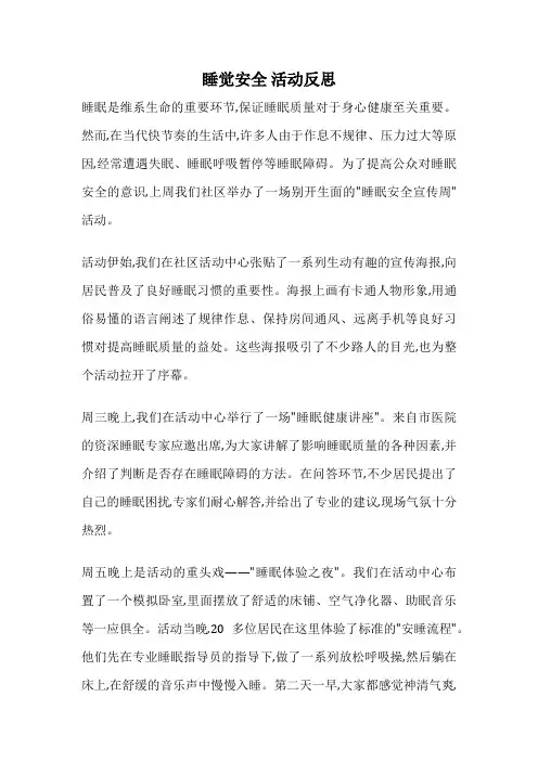 睡觉安全 活动反思