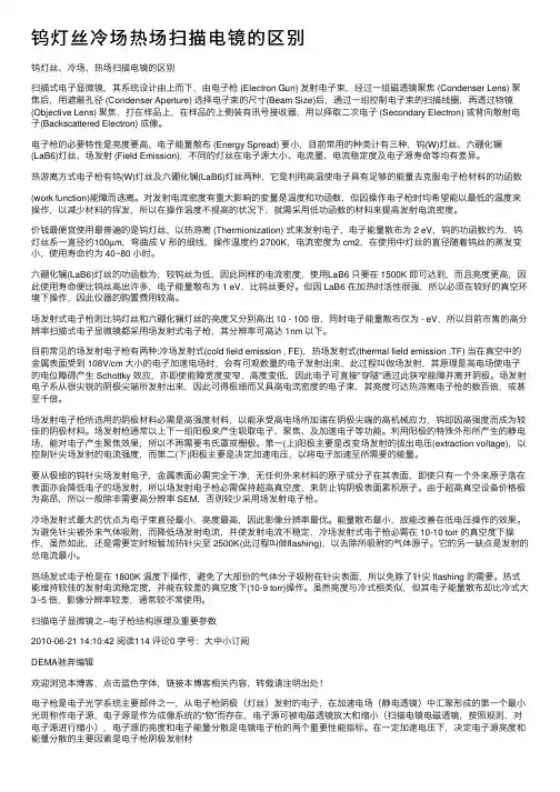 钨灯丝冷场热场扫描电镜的区别