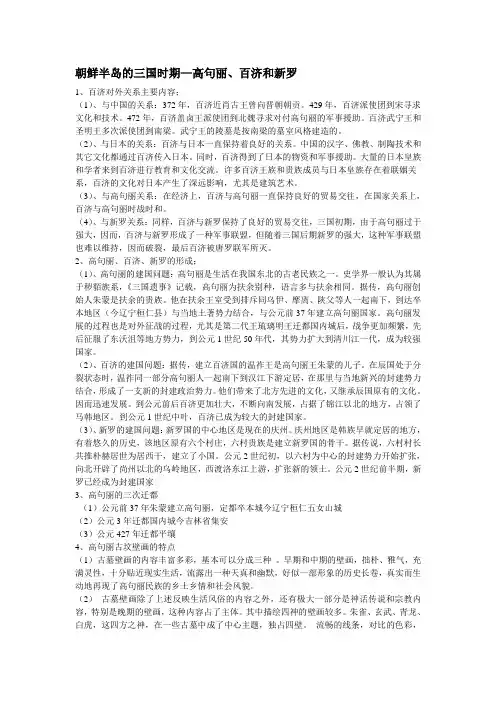 朝鲜史复习题