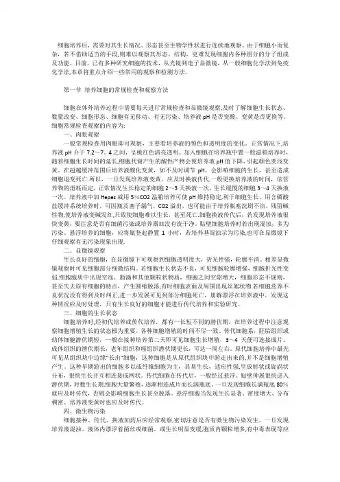 细胞各种染色方法