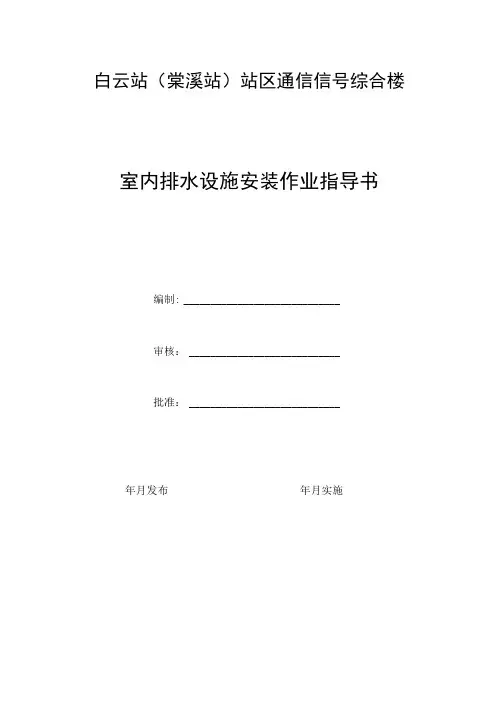 室内排水设施安装作业指导书