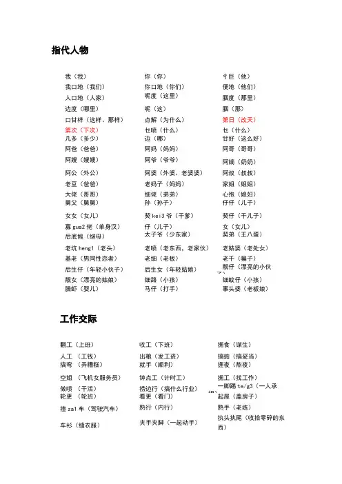 粤语方言词汇