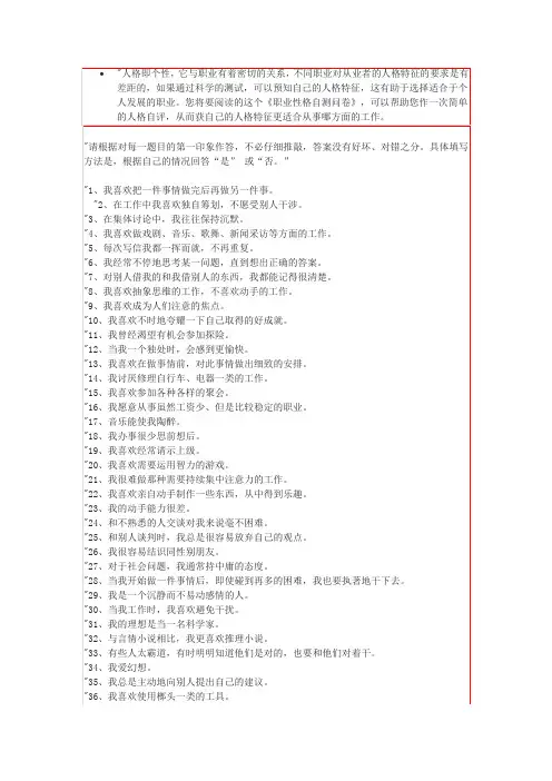 霍兰德职业兴趣测试量表及答案对照表.doc