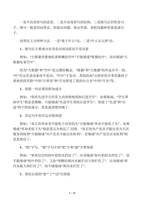 小学语文缩句的一般规则