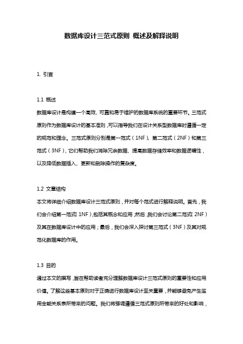数据库设计三范式原则 概述及解释说明