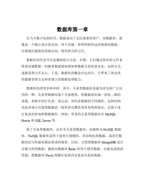 数据库第一章