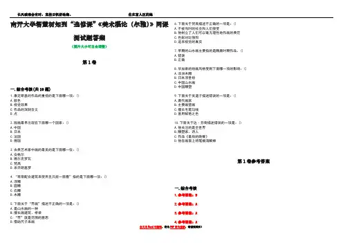 南开大学智慧树知到“选修课”《美术概论(尔雅)》网课测试题答案卷3