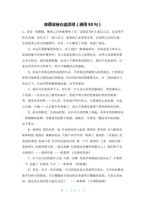 席慕容座右铭语录(通用50句)