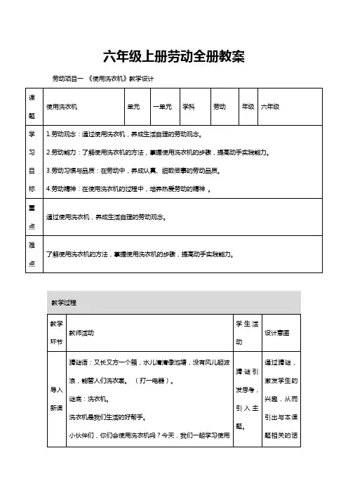 六年级上册劳动全册教案