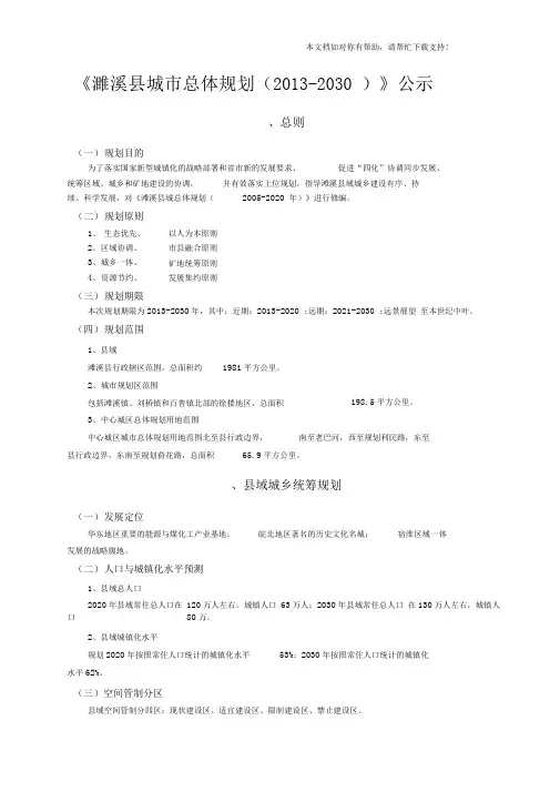 濉溪县城市总体规划(20132030)公示