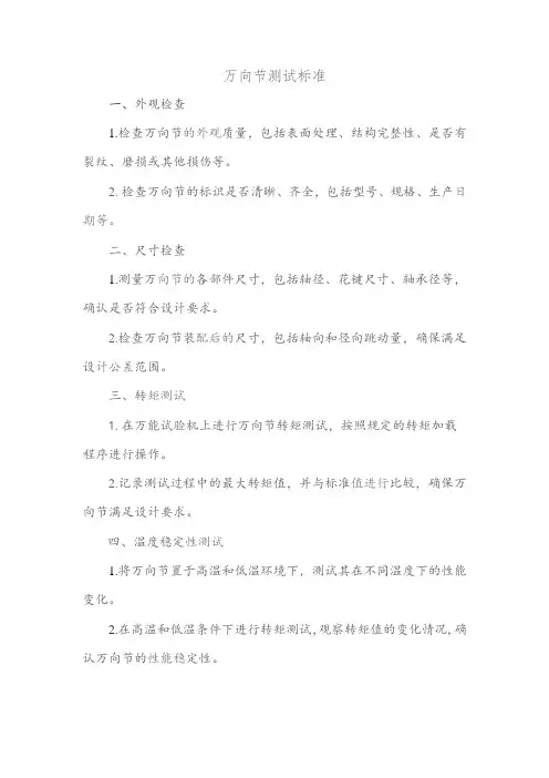 万向节测试标准