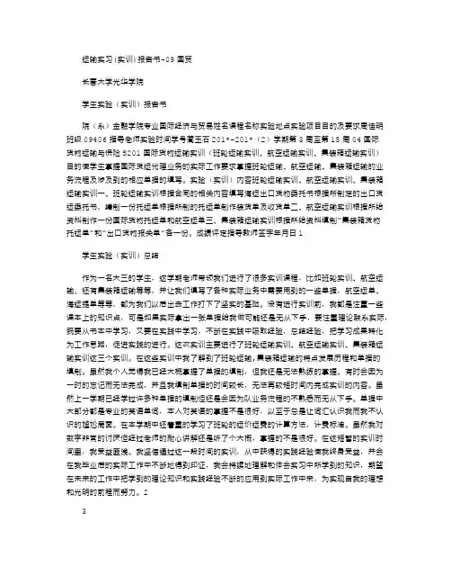 2021年运输实习(实训)报告书-09国贸