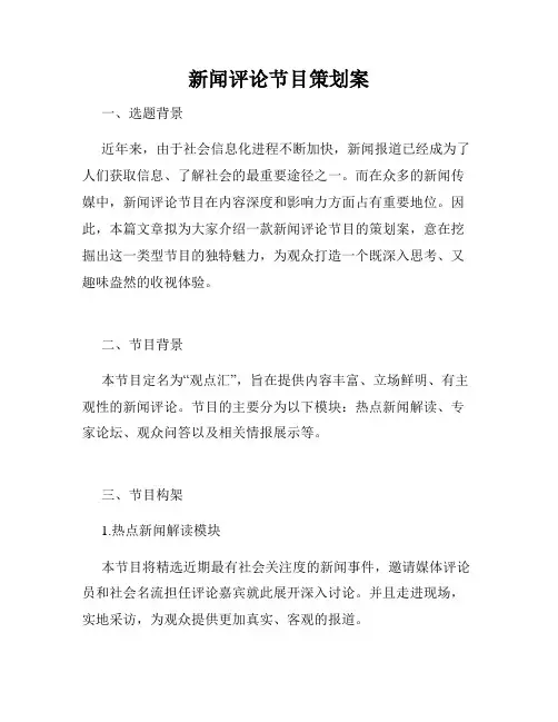 新闻评论节目策划案