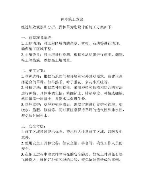 种草施工方案