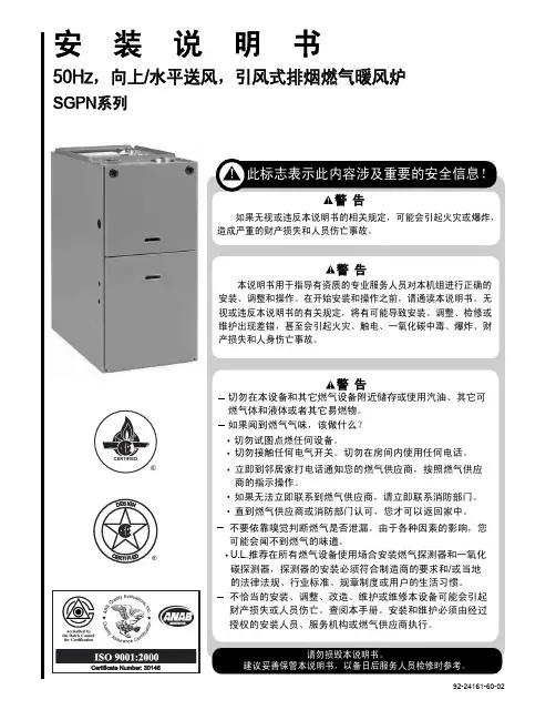 暖风炉 SGPN系列 说明书