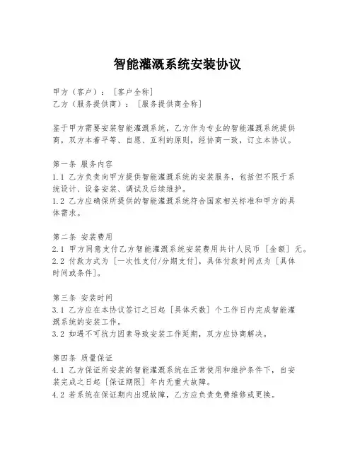 智能灌溉系统安装协议
